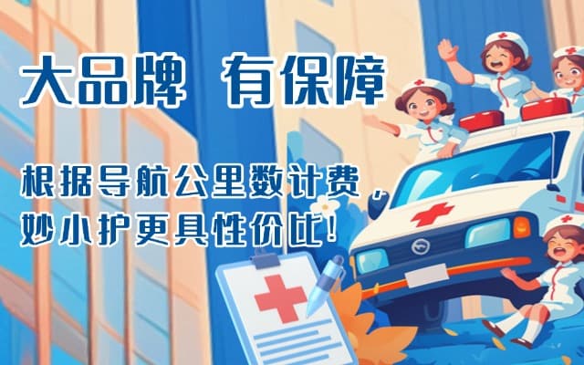 邯郸救护车转运